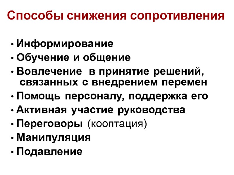 • Информирование • Обучение и общение • Вовлечение  в принятие решений, связанных с